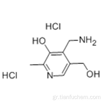 Διυδροχλωρική πυριδοξαμίνη CAS 524-36-7